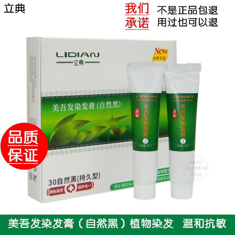 立典生态无过敏天然指指甲草精华焗油染发剂染发膏抗过敏自然黑