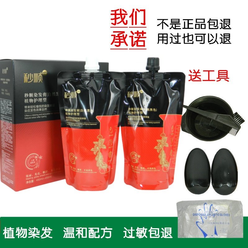 秒顺染发膏自然黑色植物护理型染膏黑油黑发霜盖白发清水不沾正品,美发护发/假发,盖白,淘宝优惠券,粉丝福利购,淘宝优惠卷
