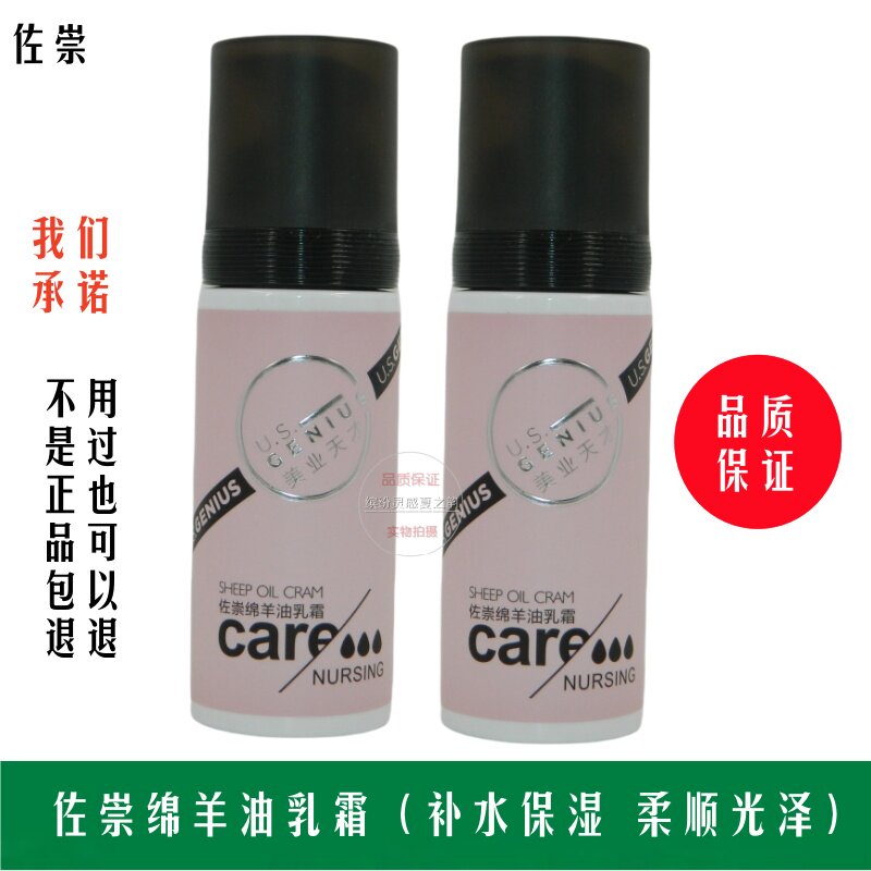正品佐崇绵羊油乳霜弹力素弹力霜免洗护发素保湿造型护发乳150ML