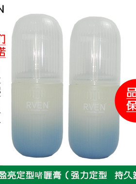 买2送1 RVEN棒棒盈亮定型啫喱膏强力塑型持久不起白屑男士女士