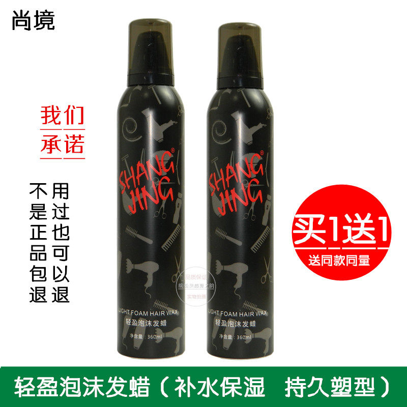 买1送1尚境轻盈泡沫发蜡弹力素护卷素直发卷发定型摩丝蓬松塑卷