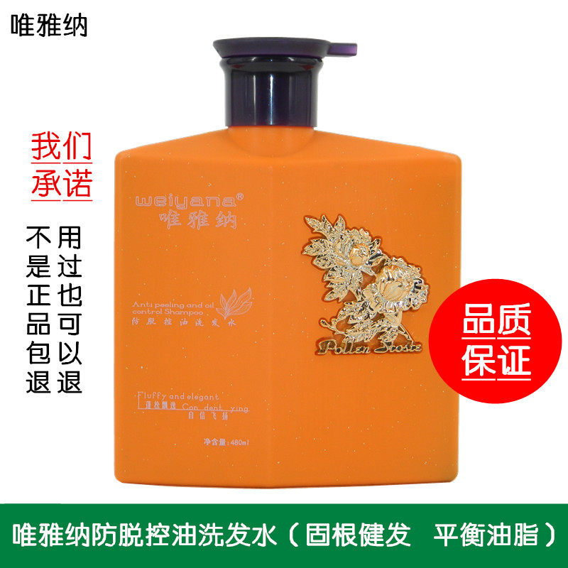 植物温和防脱控油洗发水洗发乳洗发露清爽控油固根健发480ML正品