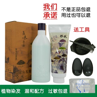 唯雅纳五味珍品植物炫彩染发膏染发剂彩色焗油无氨植物盖白发正品
