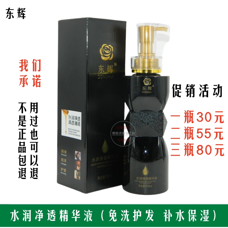 东辉九度爆水原液头发护理营养液抚平毛躁免洗护发素修护受损干枯