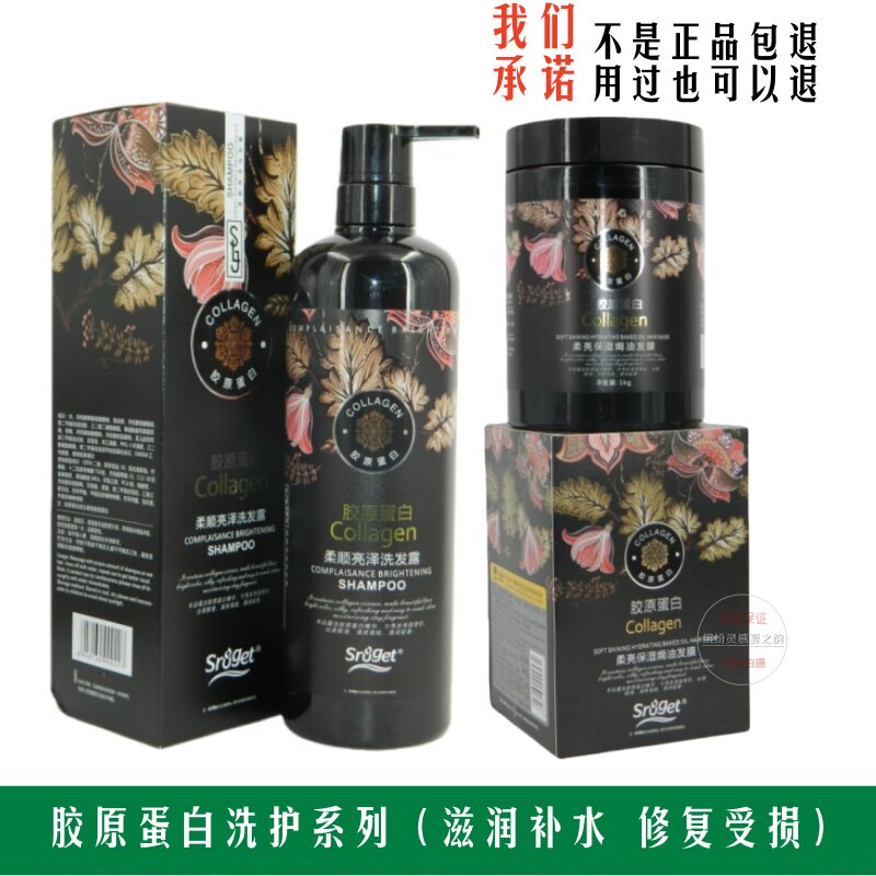 胶原蛋白Collagen柔顺亮泽洗发露洗发水柔亮保湿焗油发膜洗护套装