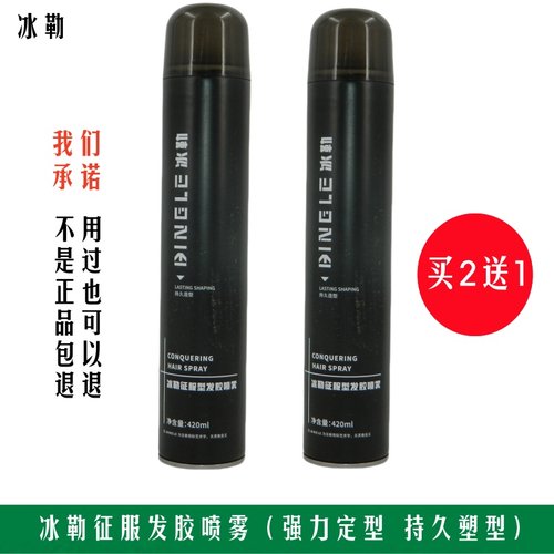 BINGLE冰勒征服型发胶喷雾定型干胶塑型持久直发卷发保湿定型塑型