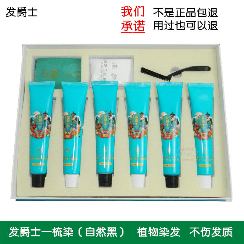 发爵士一梳染自然黑黑油黑发霜植物染发膏自然黑色补色抗敏套装,美发护发/假发,盖白,淘宝优惠券,粉丝福利购,淘宝优惠卷