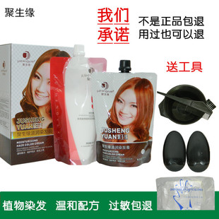 聚生缘摩洛哥精油染发剂植物生态染膏焗油染发彩色染发膏不伤发