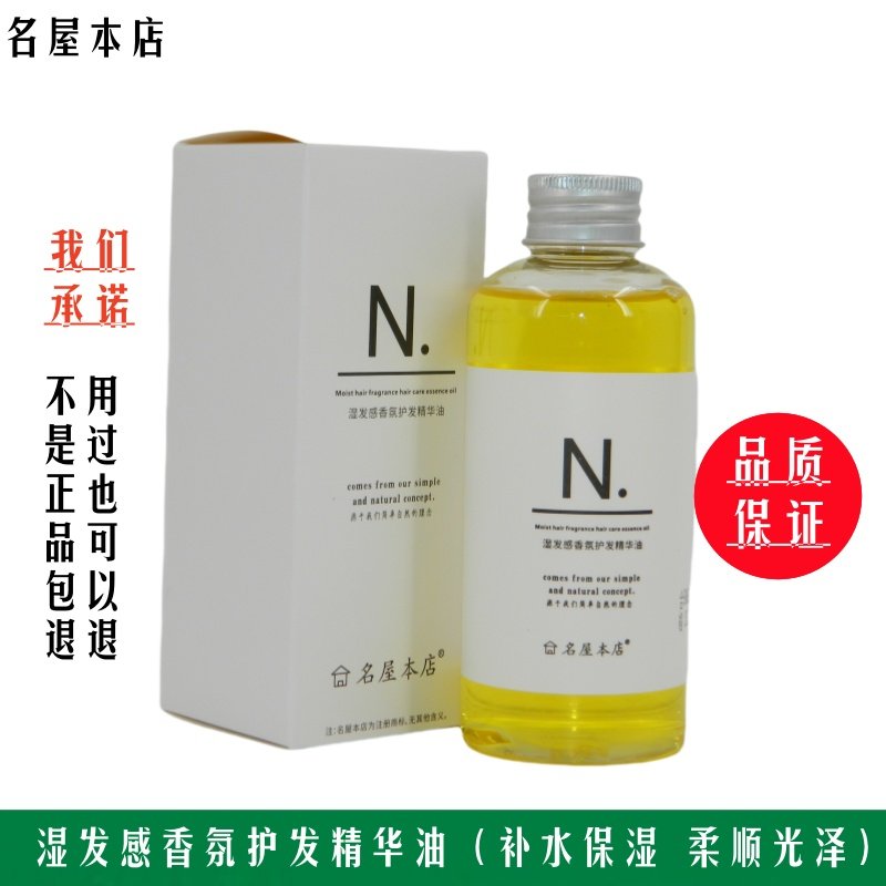 名屋本店日本N.纯植物精油 湿发精油 日系慵懒造型卷发护发精油,美发护发/假发,发胶/发泥/发蜡,淘宝优惠券,粉丝福利购,淘宝优惠卷