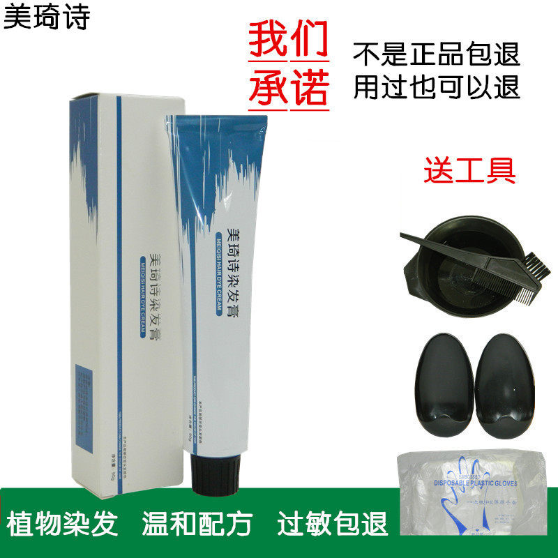 海露染发膏美琦诗ELECKAR伊丽佧日系香妃染膏无氨无异味染发剂
