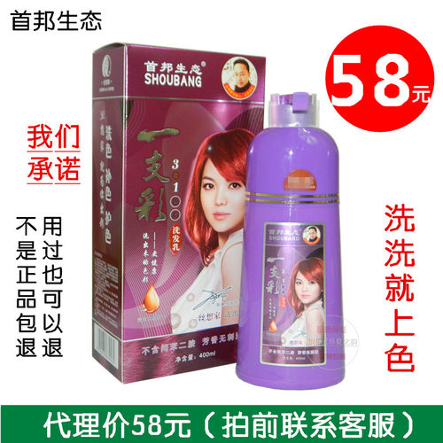 想家首邦生态中华彩色焗油黑发霜