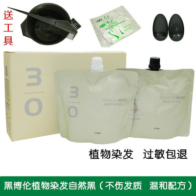 黑博伦黑发霜黑油黑发