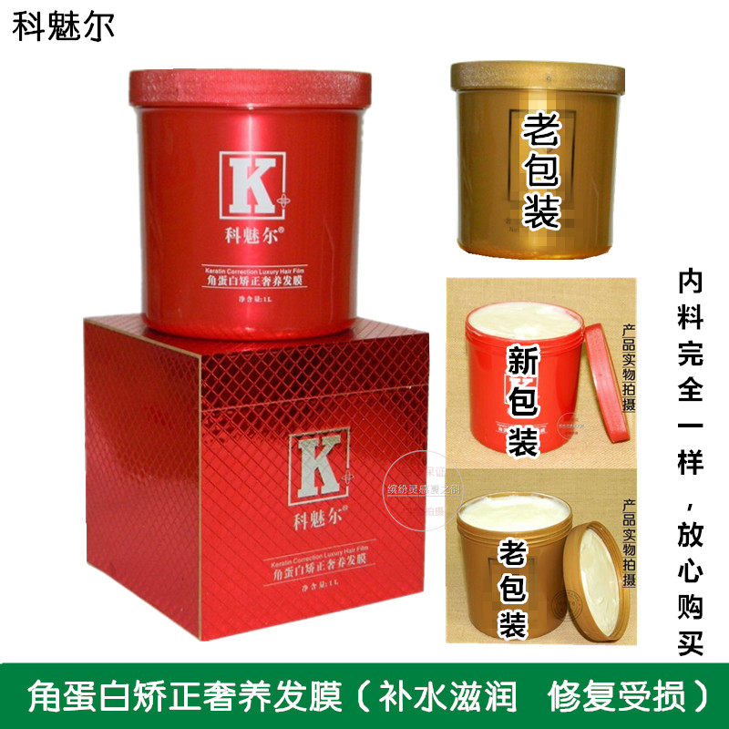 科魅尔奢宠修护润养发膜倒膜蛋白矫正奢养黄金镀膜霜修复干枯发