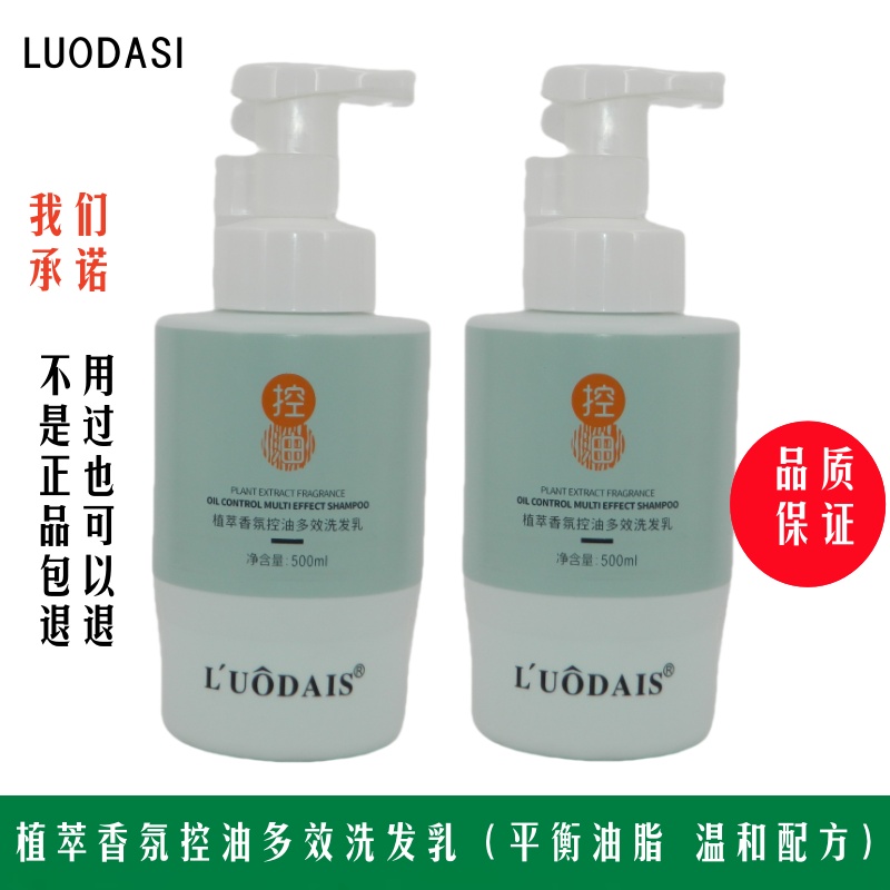 S洛黛诗植萃香氛控油多效洗发乳