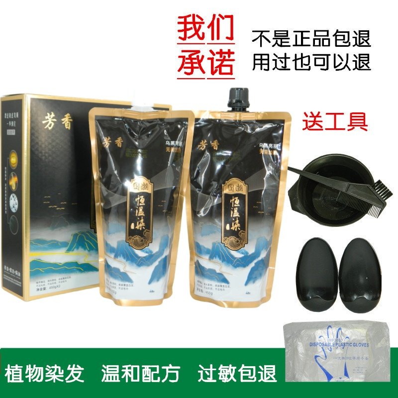 度彩国潮恒温染黑油黑发霜