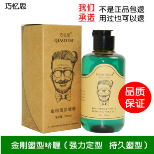 QIAOYISI巧忆思金刚塑型啫喱强力定型大背头复古油头膏啫喱造型