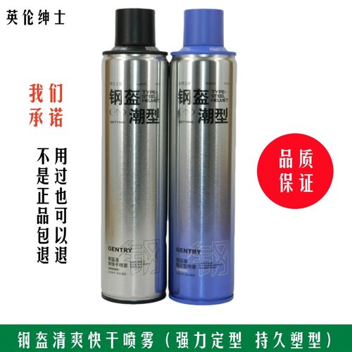 钢盔潮型清爽快干喷雾发胶干胶