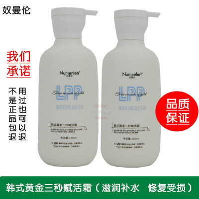 奴曼伦韩式黄金三秒赋活霜