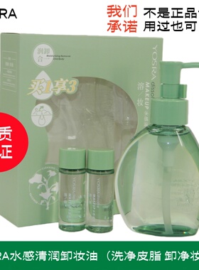 YOSRA水感清润卸妆油净妆不伤肤