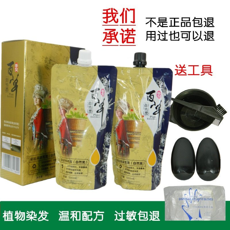 唐蝶百草黑染坊黑发霜植物染发膏染发剂自然黑黑油盖白发不伤发,美发护发/假发,盖白,淘宝优惠券,粉丝福利购,淘宝优惠卷