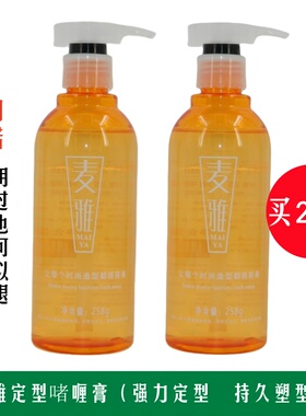 买2送1 尚品造型麦雅造型啫喱膏定型啫喱强力补水持久不起白屑