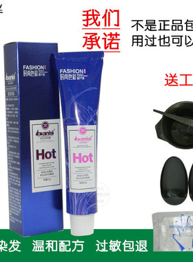 正品迪柔碧丝丽香染膏染发剂染发霜芳香型不沾头皮彩色焗颜色全、