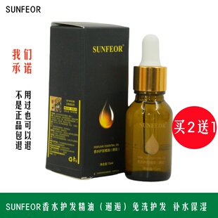 免洗护发精华素柔顺光泽补水保湿 邂逅 SUNFEOR香水护发精油