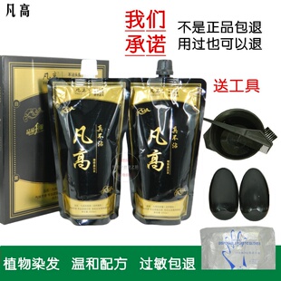 凡高染发膏自然黑黑发霜黑发剂植物染膏盖白发清水温和不伤发质