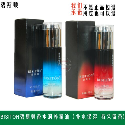 护发精油买2送1香水润养精油