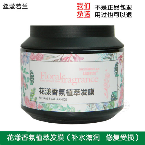 丝蔻若兰花漾香氛植萃发膜