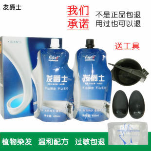 正品发爵士牛奶放心染黑发倒膜发爵士染发膏剂不沾头皮清水黑油