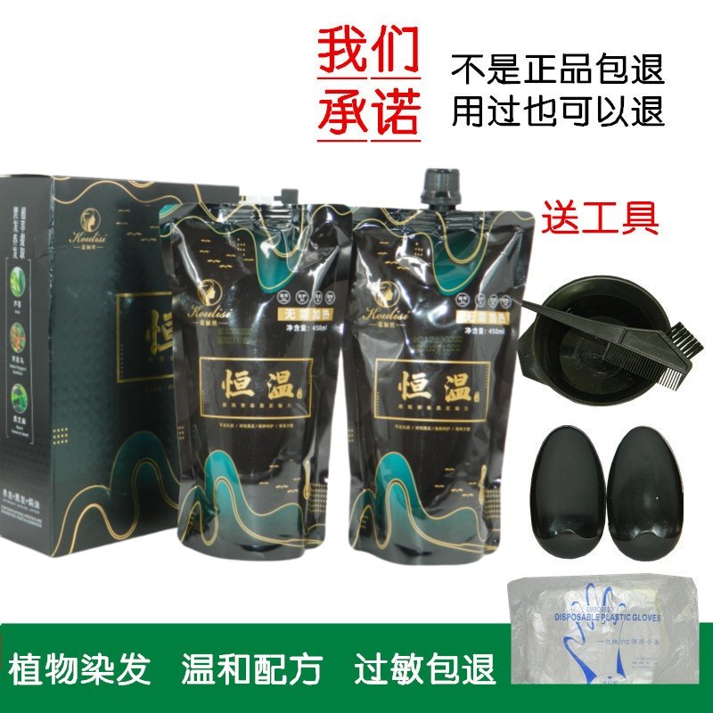 蔻俪丝恒温智能黑发染黑发霜黑发剂黑油自然黑植物不伤发盖白发,美发护发/假发,盖白,淘宝优惠券,粉丝福利购,淘宝优惠卷