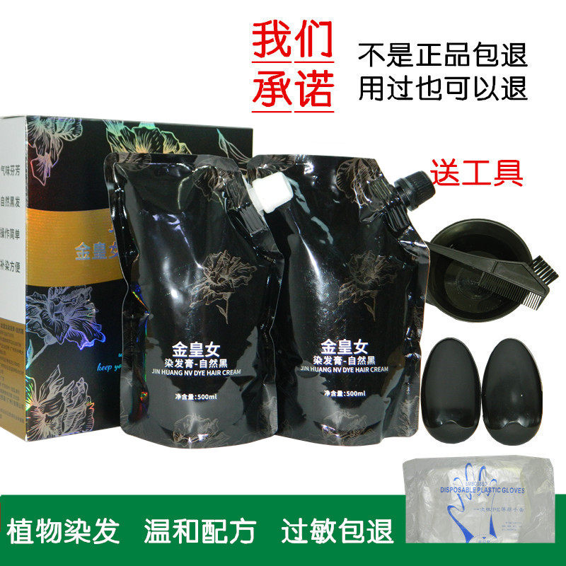金皇女黑发霜暮色依玖黑油发霜植物健康盖白发自然黑黑发剂不伤发,美发护发/假发,盖白,淘宝优惠券,粉丝福利购,淘宝优惠卷