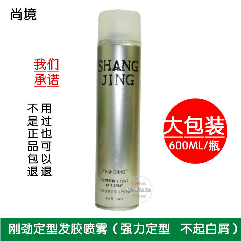 600ML尚境刚劲定型发胶喷雾发胶干胶强力蓬松男士女士造型正品