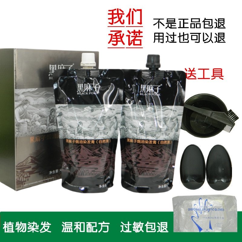 黑麻子焗油染发膏藏黑黑发霜黑油黑发剂自然黑抗敏持久固色正品,美发护发/假发,盖白,淘宝优惠券,粉丝福利购,淘宝优惠卷