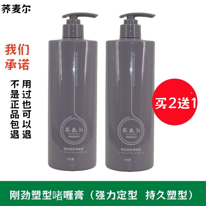 买2送1 正品荞麦尔刚劲塑型啫喱膏强力定型持久不起白屑260ML