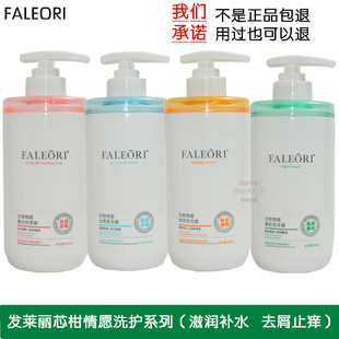 正品发莱丽芯柑情愿润养洗发露去屑蓬松洗发水丝滑霜洗护套装