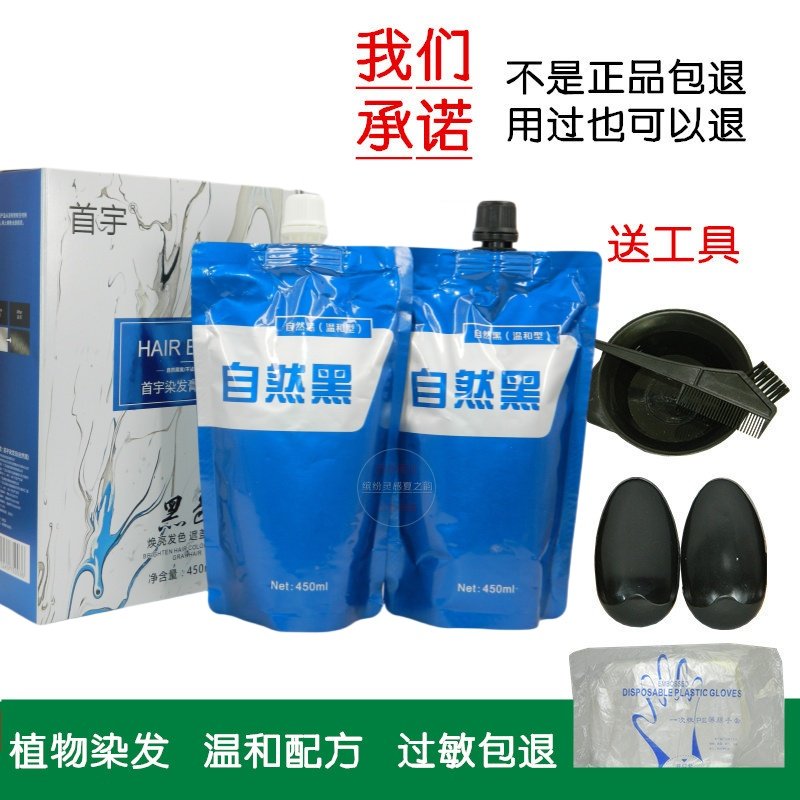 发郎推荐染发膏自然黑黑元色黑发霜黑油焗油盖白发植物染发温和,美发护发/假发,盖白,淘宝优惠券,粉丝福利购,淘宝优惠卷