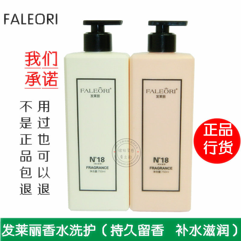 750ML发莱丽N18香醇修复酵素尊贵版护发素发膜洗发水洗护套装香水