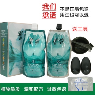 优然品染发膏（自然黑）黑发霜黑油盖白植物染膏清水不伤发质墨染