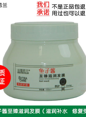 丝蔻若兰鱼子酱至臻滋润发膜