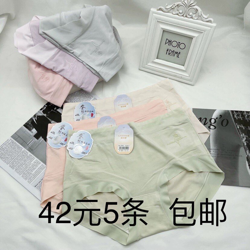 丽音雅210女士中高腰大码内裤50支兰精莫代尔无痕蚕丝透气底裆