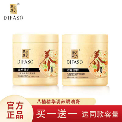 营养精华焗油膏改善毛躁护发素