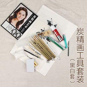 炭精画专业工具画具画材套装炭精画材料