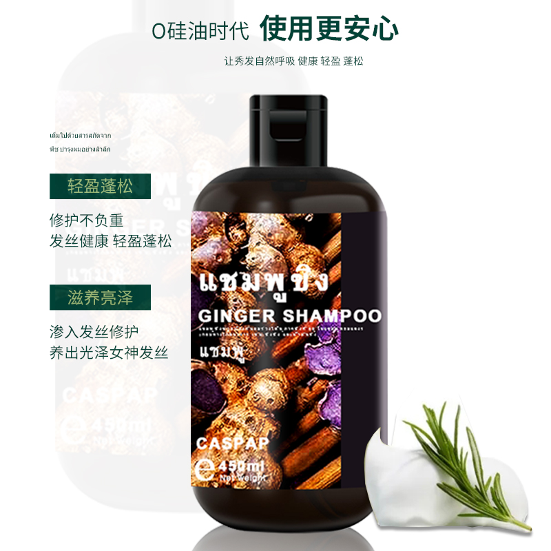 泰国caspar黑姜洗发水去屑止痒清爽控油护发露顺滑450ml