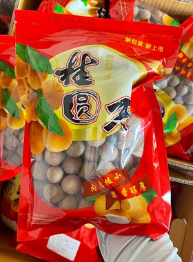 2025年新果大龙眼干漳州自家桂圆干肉厚大果非无核送礼泡茶年货