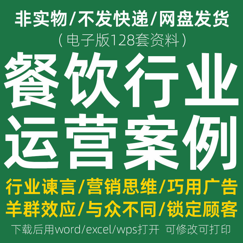 餐饮经营管理方案开业促销节日活动推广餐厅饭店营销策划运营案例
