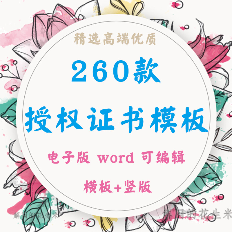个人公司加盟代理授权证书电子模板经销商团队资质word设计素材