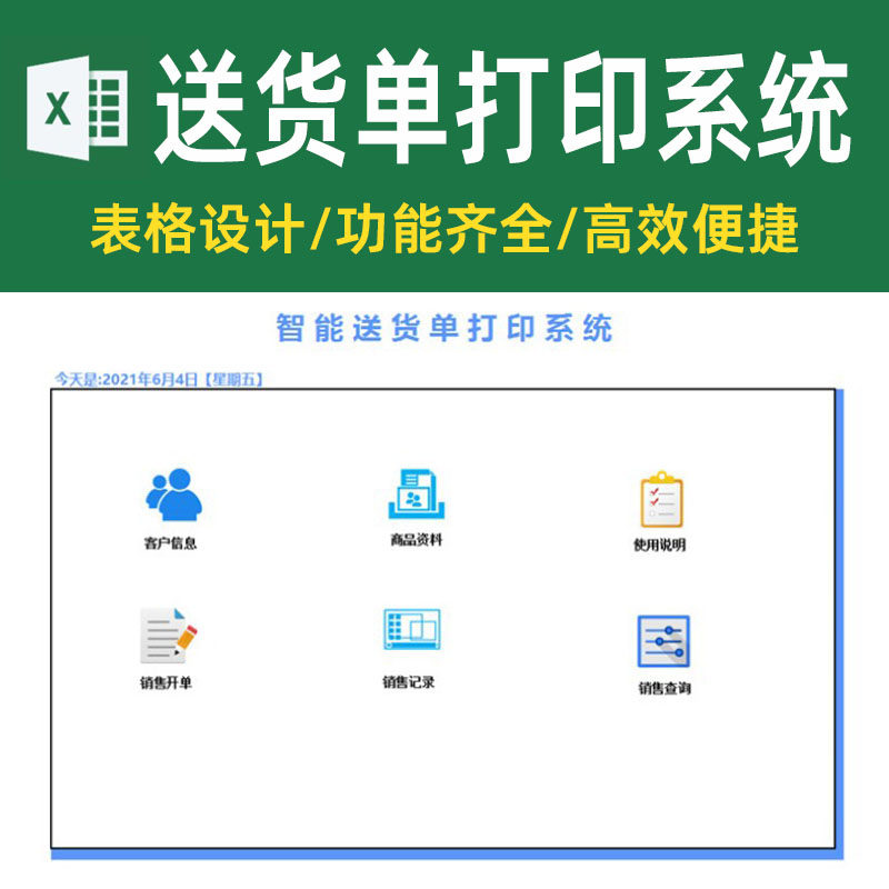 送货单销售单打印系统excel表格 销售打单自动统计查询