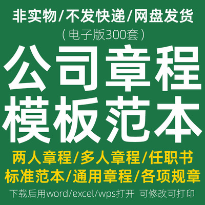 有限责任公司章程范本模板个人独资入股资料股份多人合资二人协议